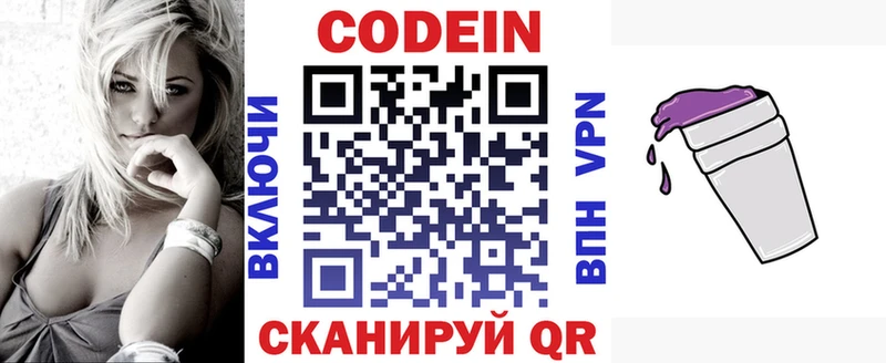 хочу Куса Кодеин напиток Lean (лин)